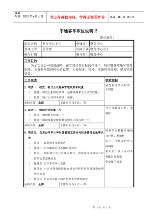财务中心主任职位说明书1