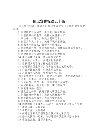 创卫宣传标语大全五十条