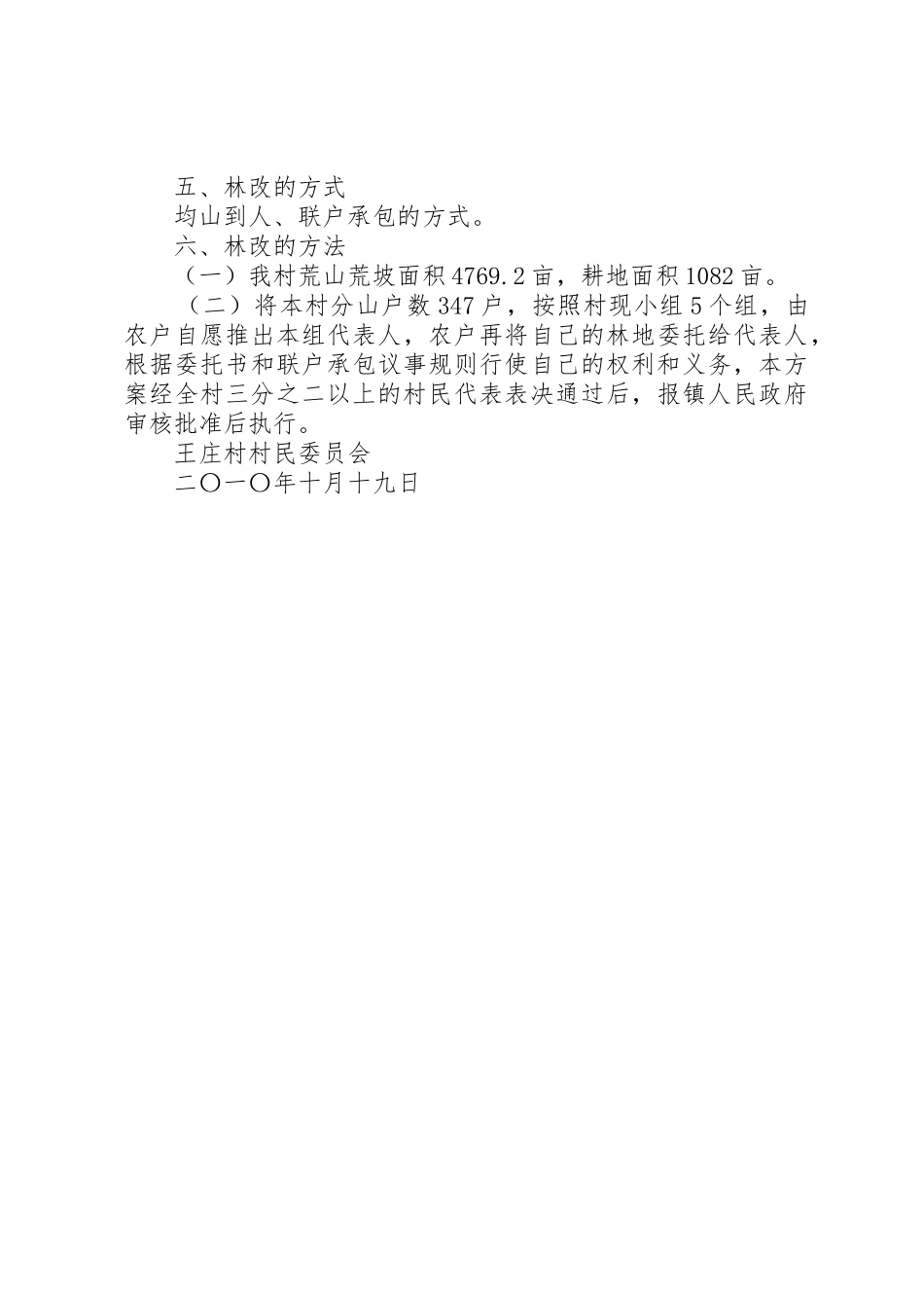 龙林乡集体林权规章制度细则改革工作目标责任书_第2页