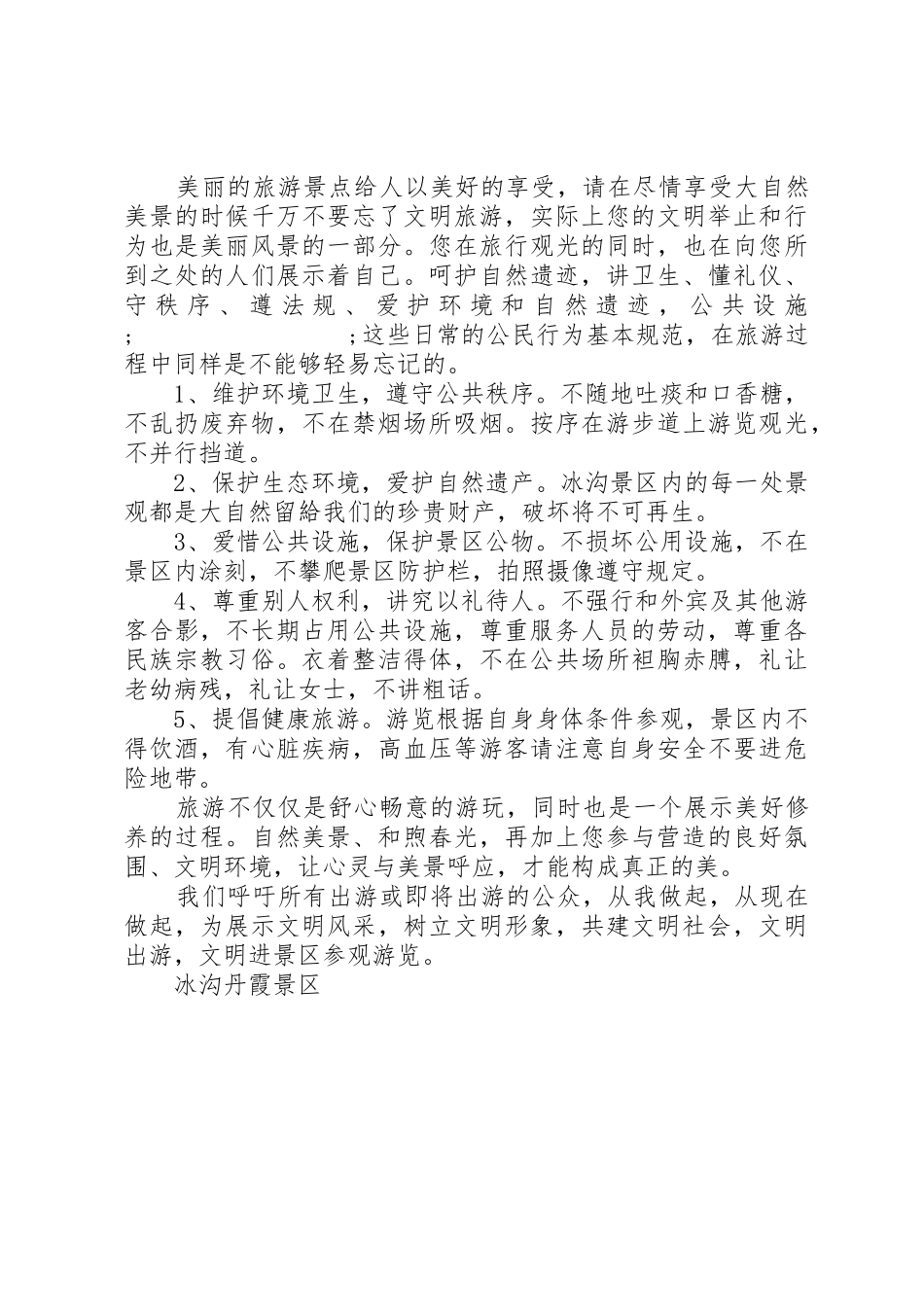 景区文明旅游倡议书范文_第2页