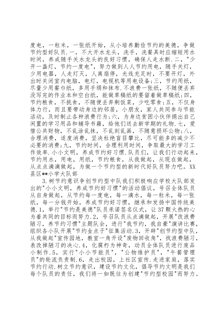 勤俭节约倡议书范文(19)_第2页