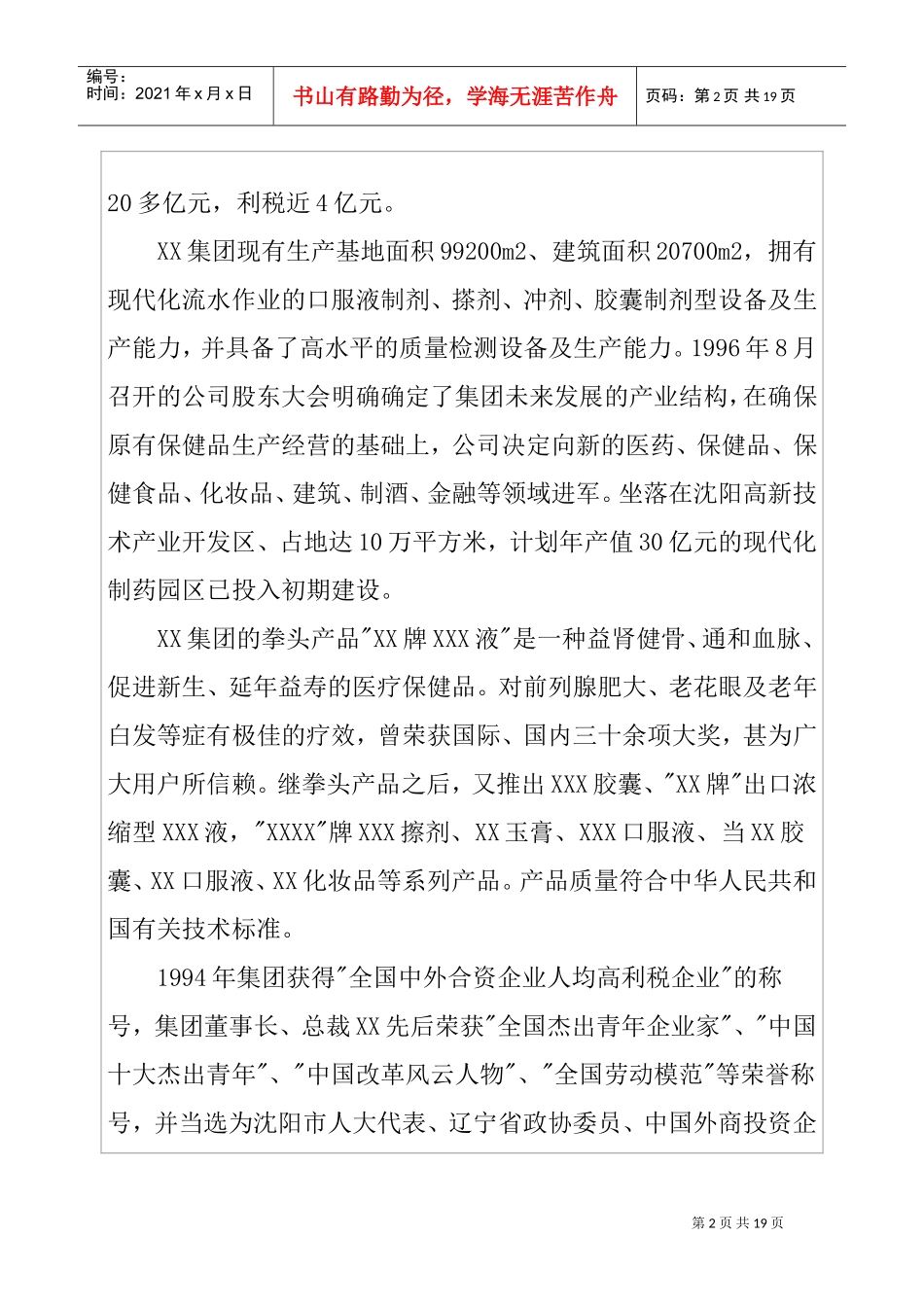 标准员工手册范本医药类_第2页