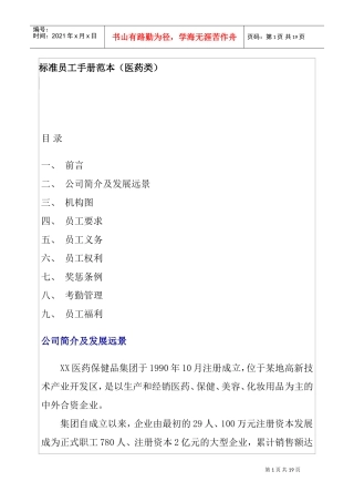 标准员工手册范本医药类