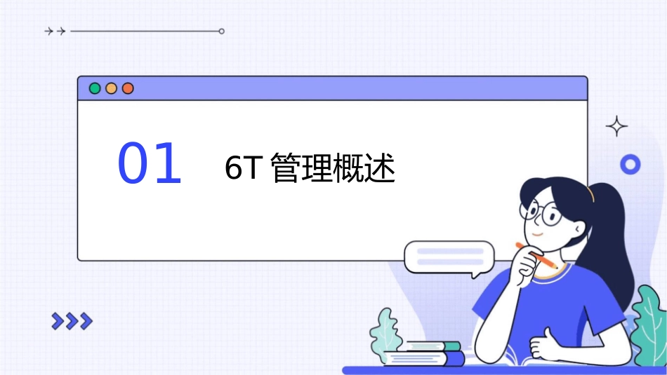 酒店业6T管理培训教程课件_第3页