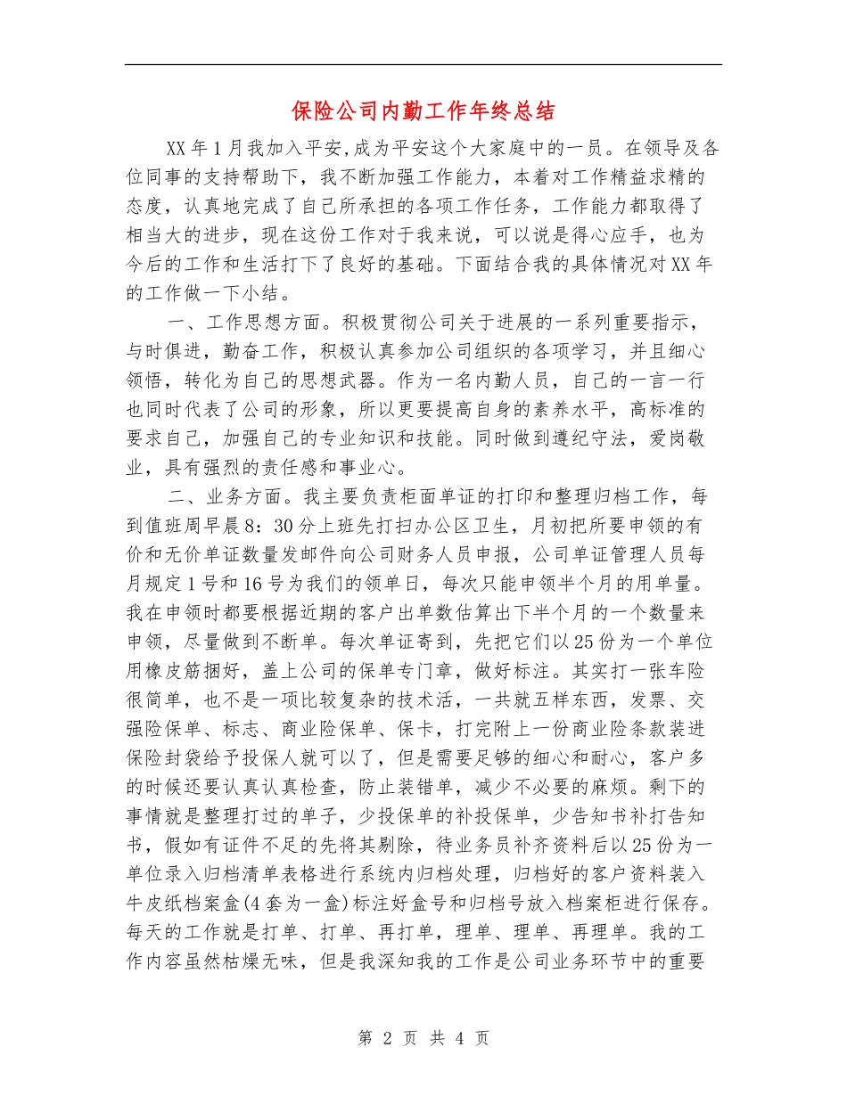 保险公司内勤工作年终总结_第2页