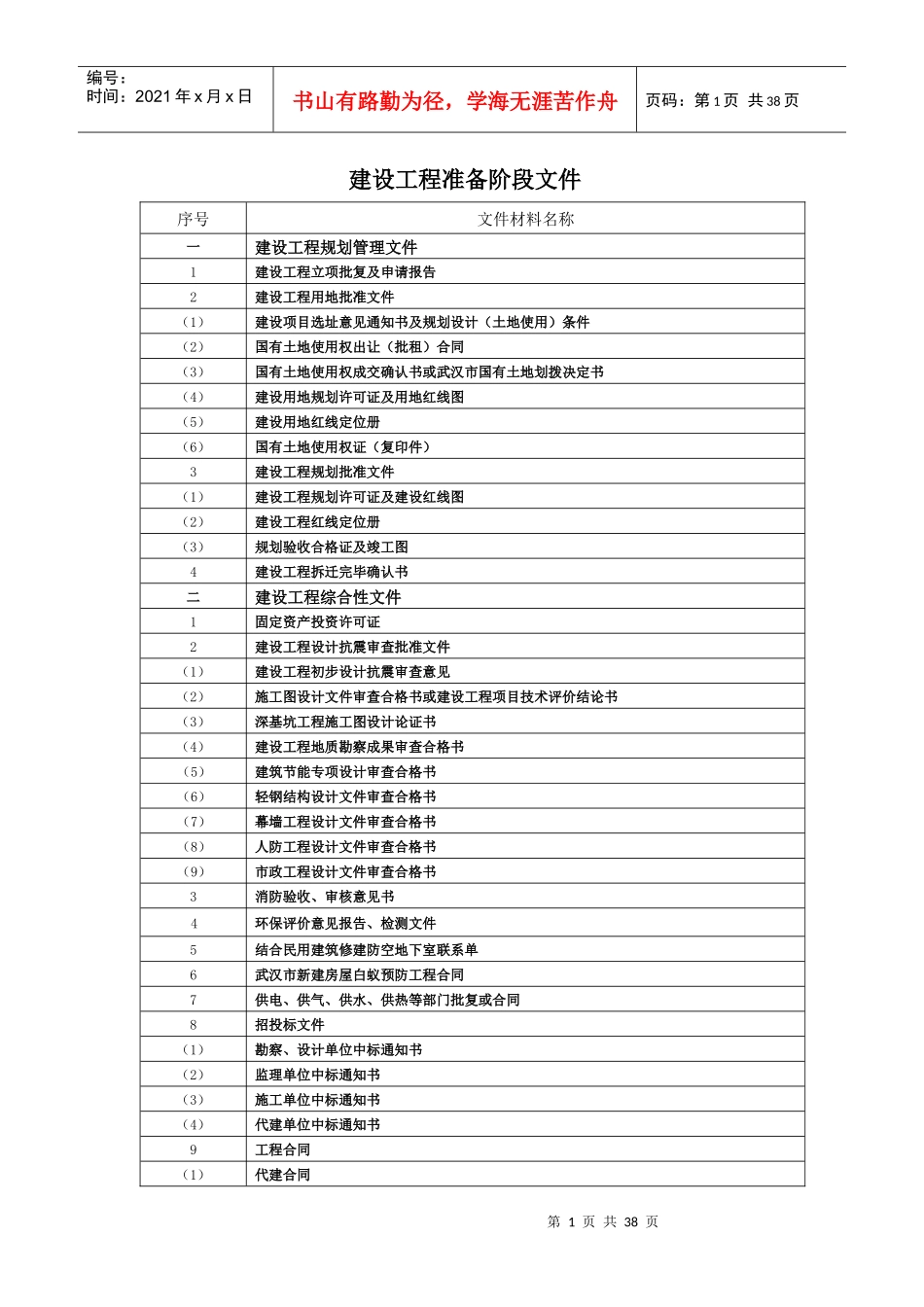 最新武汉市城建档案馆报送规定_第1页
