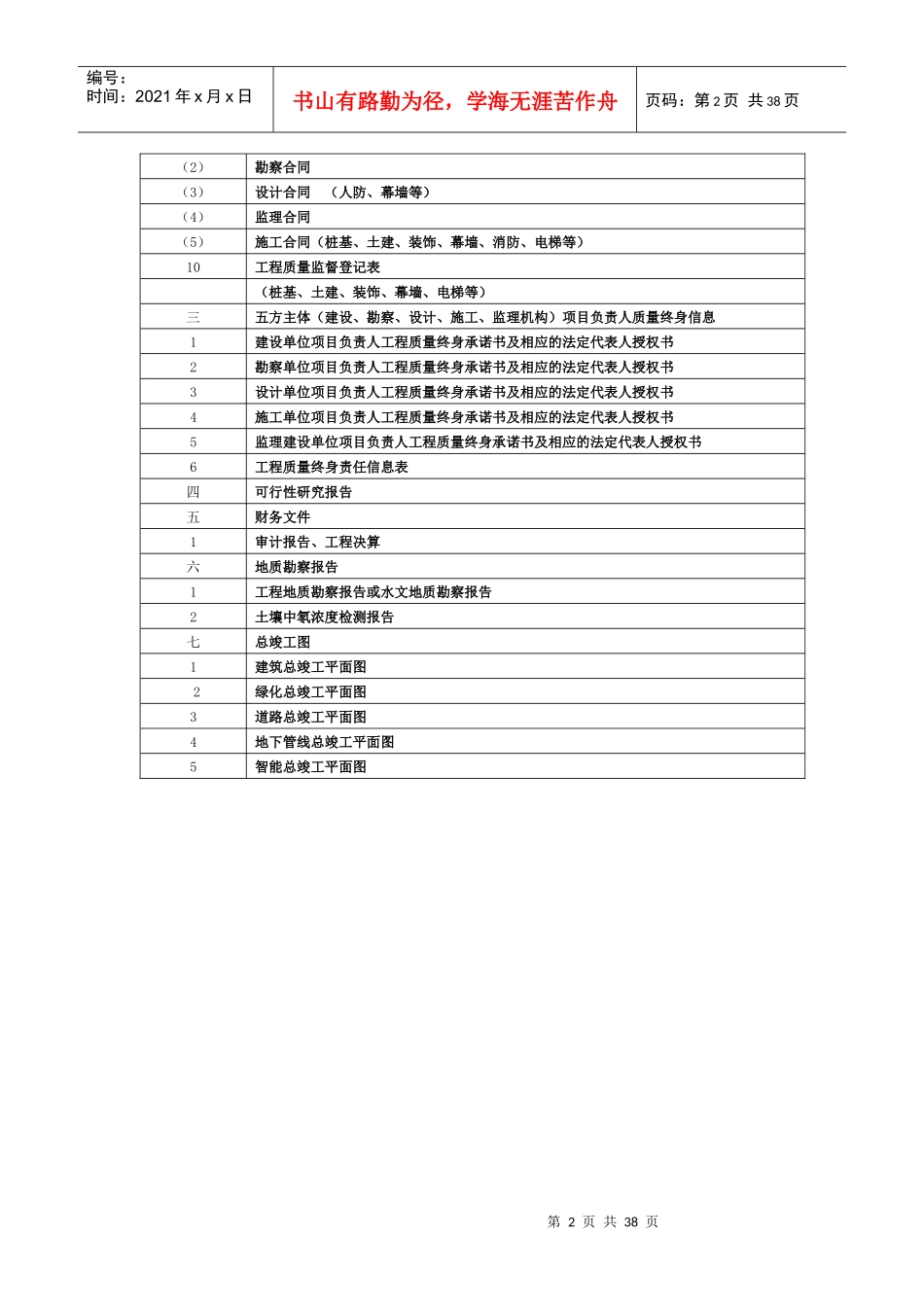 最新武汉市城建档案馆报送规定_第2页