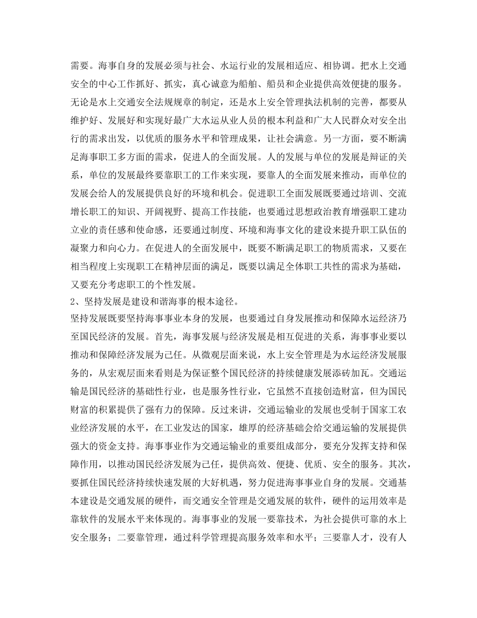 《安全文化》之构建和谐海事的思考 _第2页