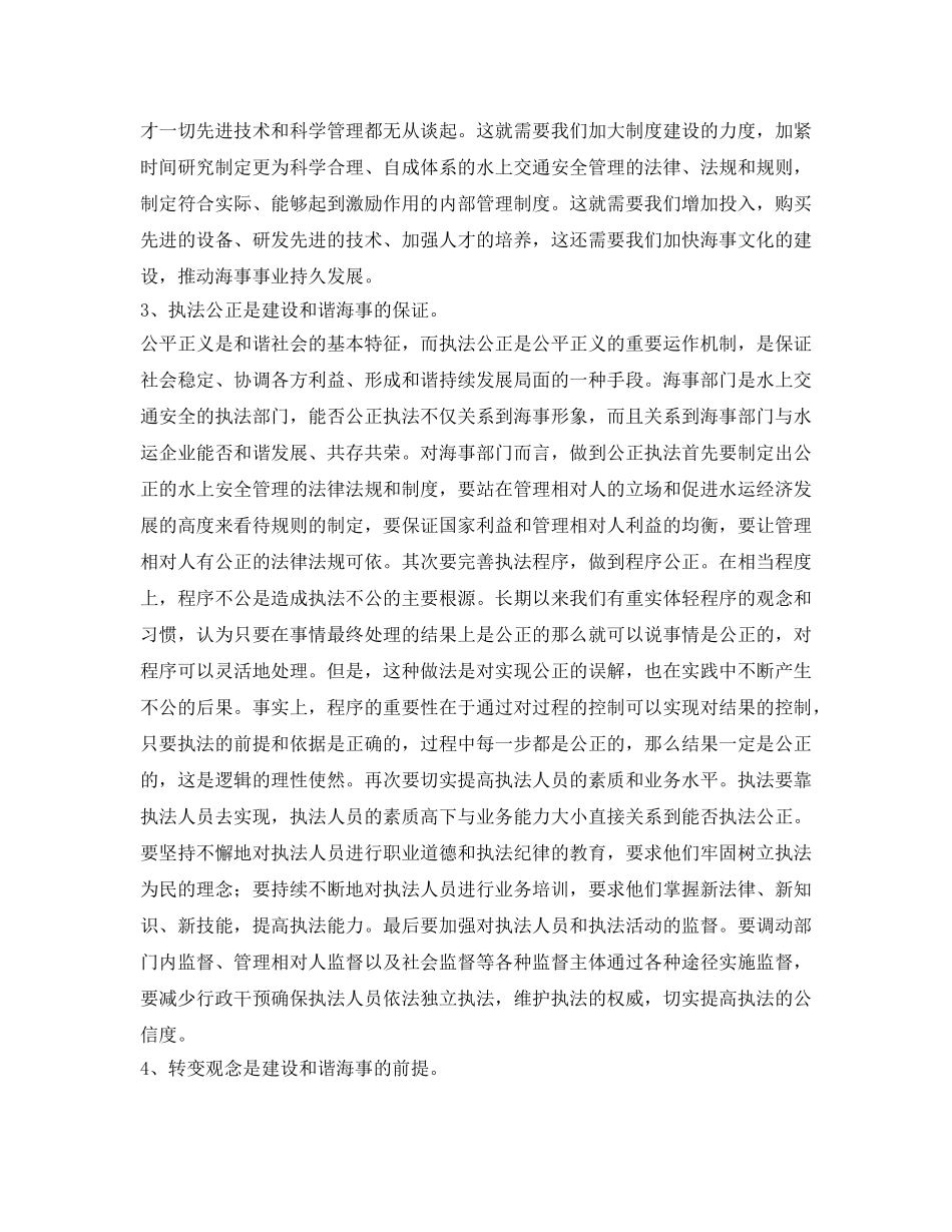 《安全文化》之构建和谐海事的思考 _第3页