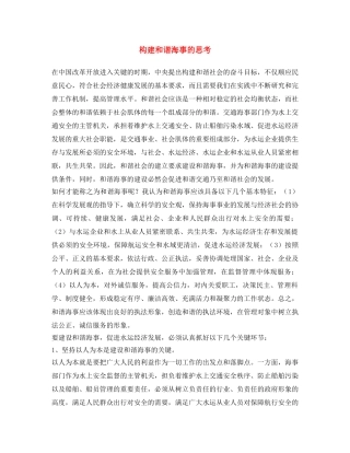 《安全文化》之构建和谐海事的思考 