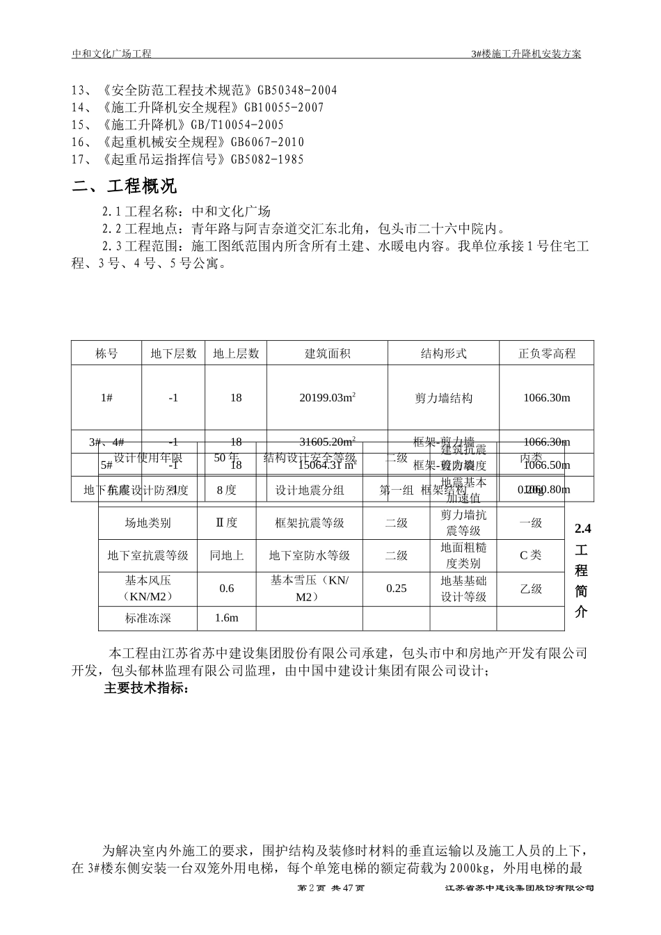电梯安装施工方案培训资料(doc 50页)_第2页