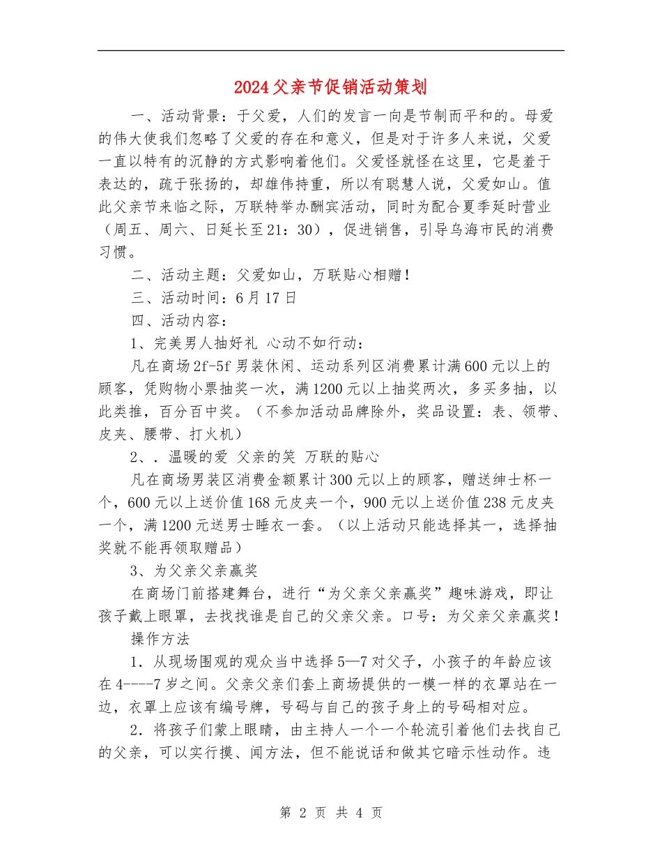 2024父亲节促销活动策划_第2页