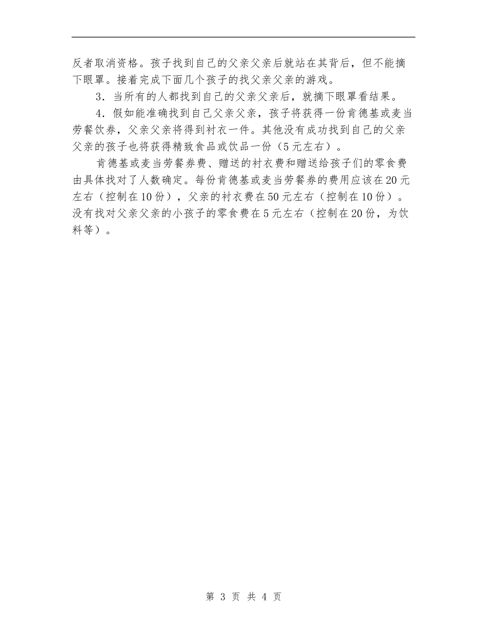 2024父亲节促销活动策划_第3页