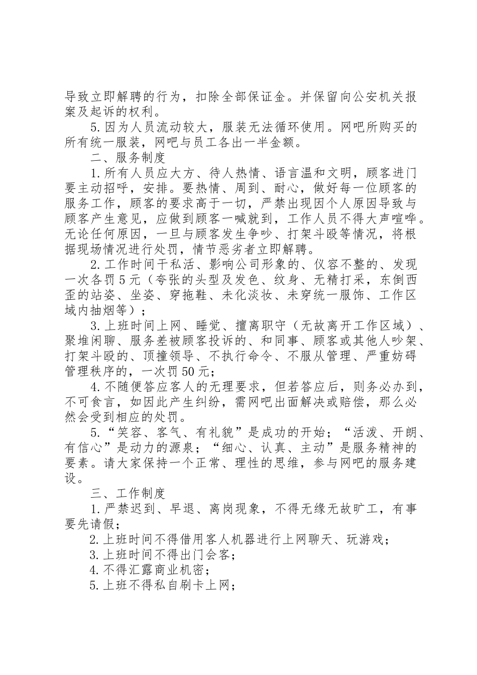 我在网咖章规章制度细则_第2页