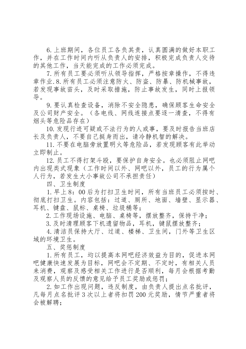 我在网咖章规章制度细则_第3页