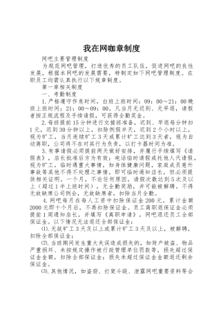 我在网咖章规章制度细则