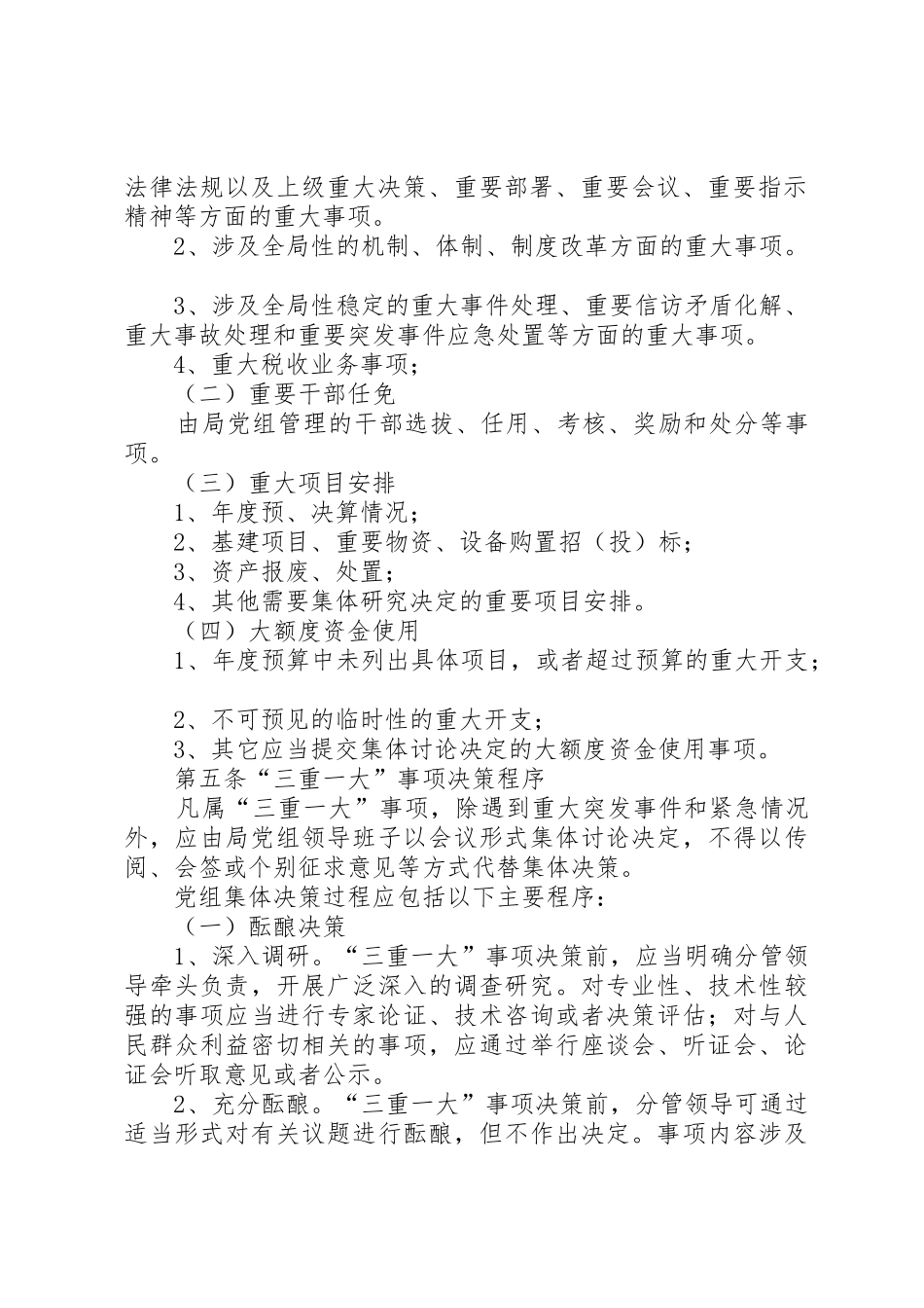 铁匠乡中心小学“三重一大”事项集体决策规章制度 _第2页