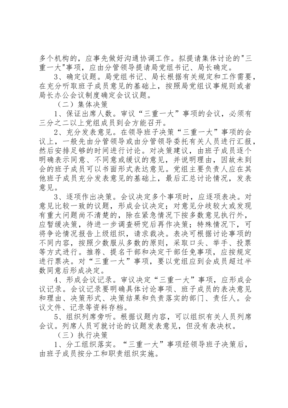 铁匠乡中心小学“三重一大”事项集体决策规章制度 _第3页