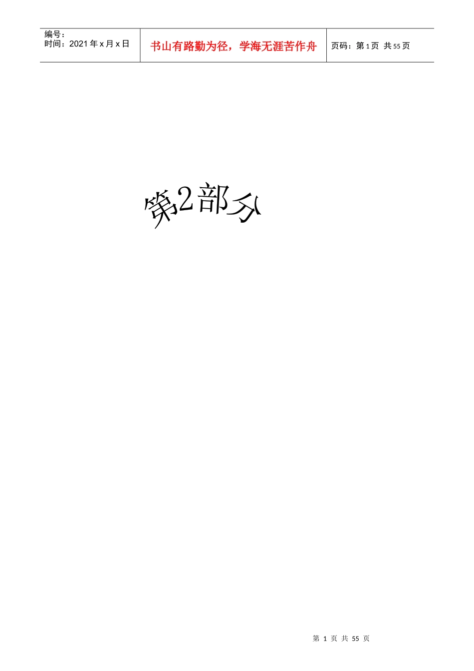 绩效考核表格范本全集_第1页