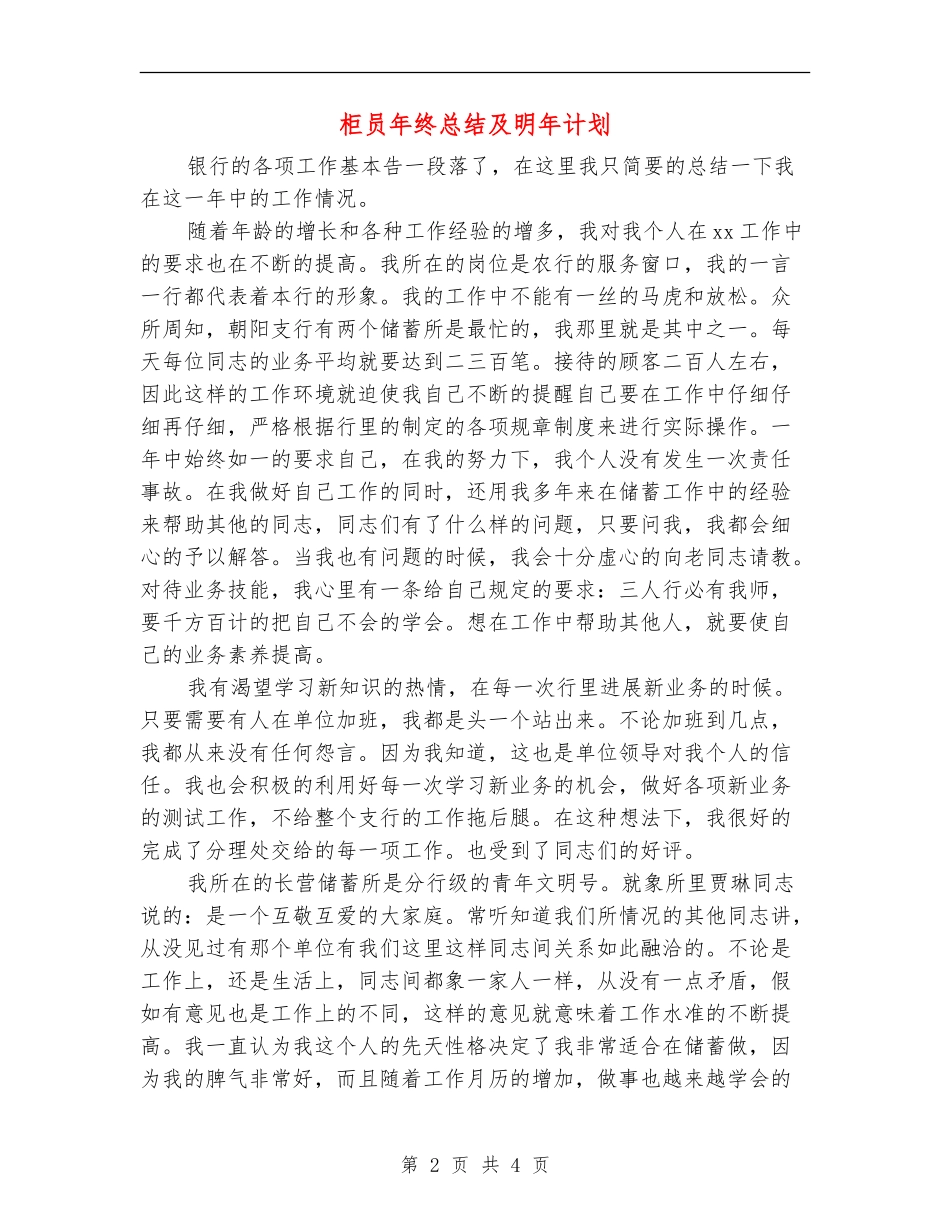柜员年终总结及明年计划_第2页