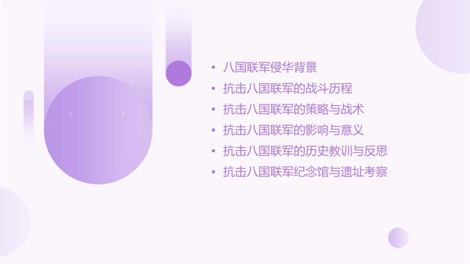 抗击八国联军课件_第2页