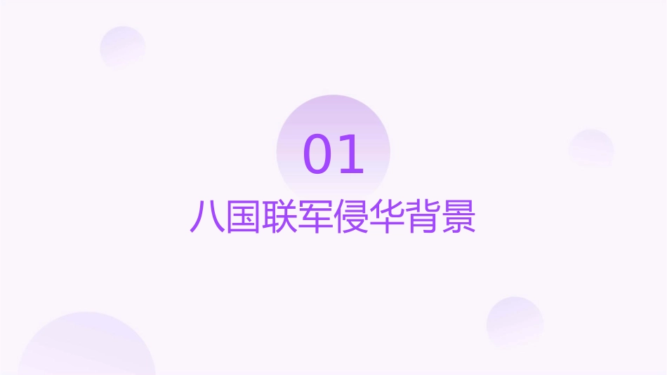 抗击八国联军课件_第3页