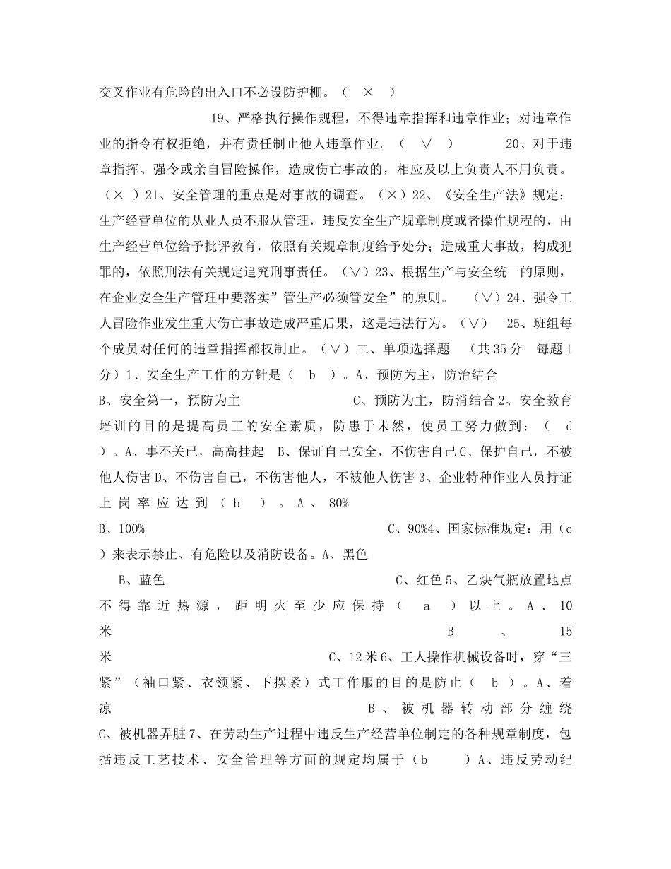 《安全教育》之公司级安全教育培训试题及答案 _第2页