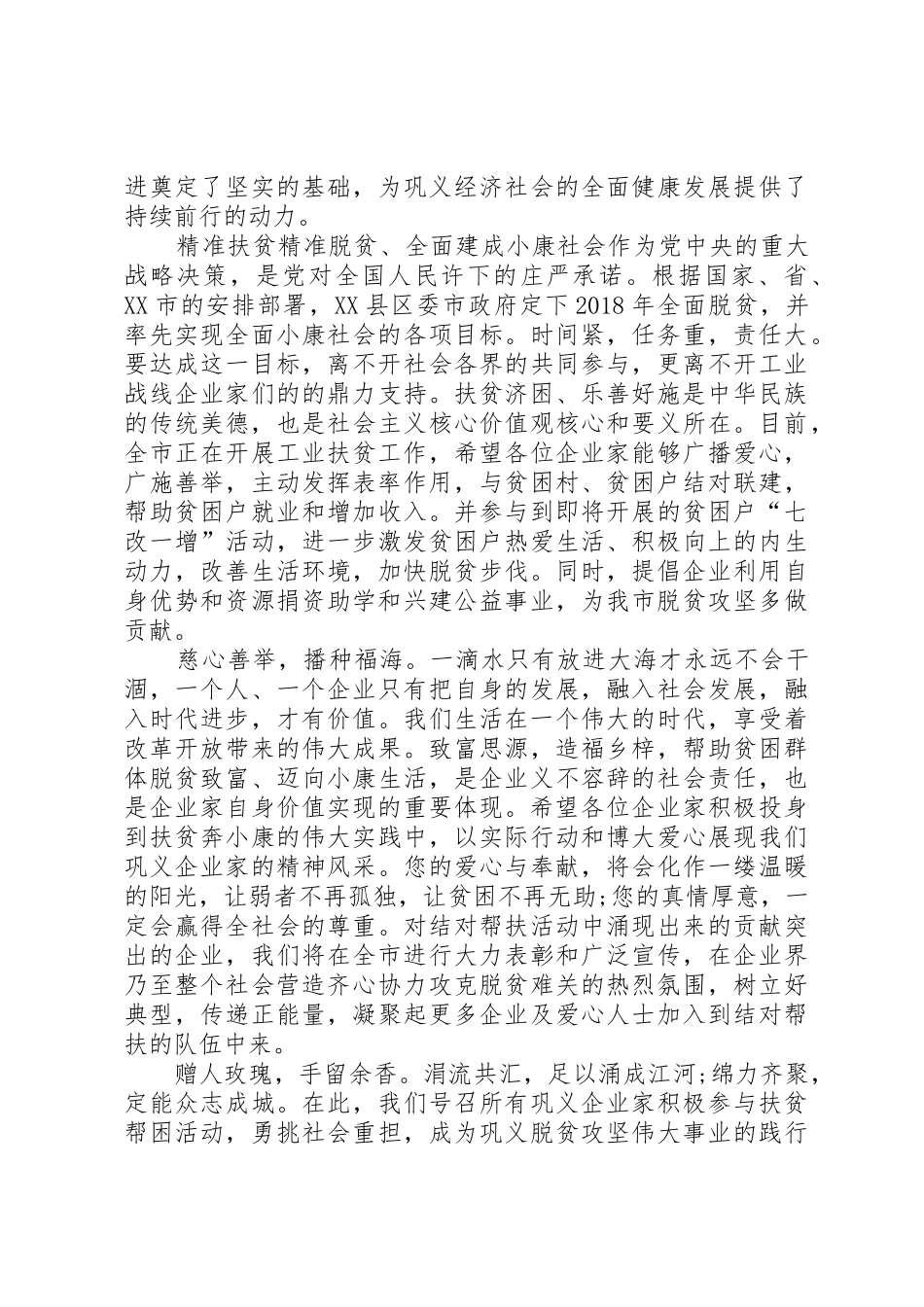 扶贫帮困倡议书范文8篇_1_第2页