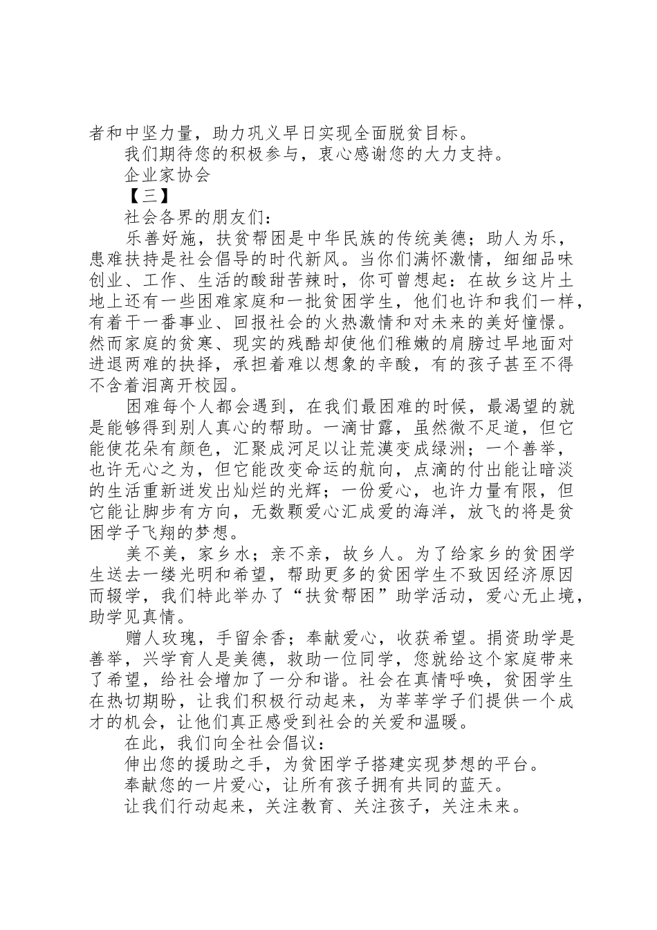 扶贫帮困倡议书范文8篇_1_第3页