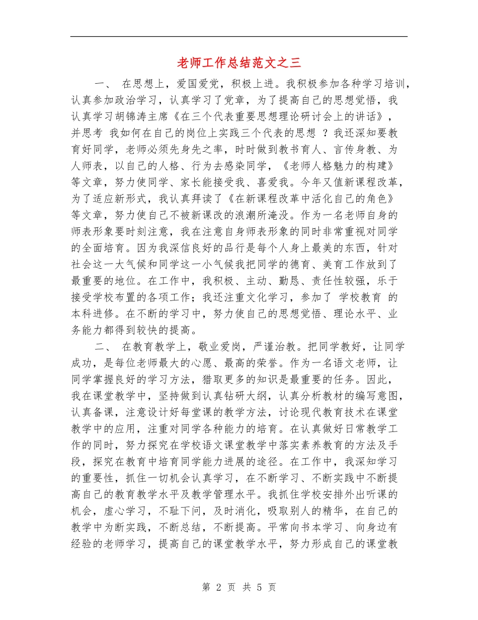 教师工作总结范文之三_第2页