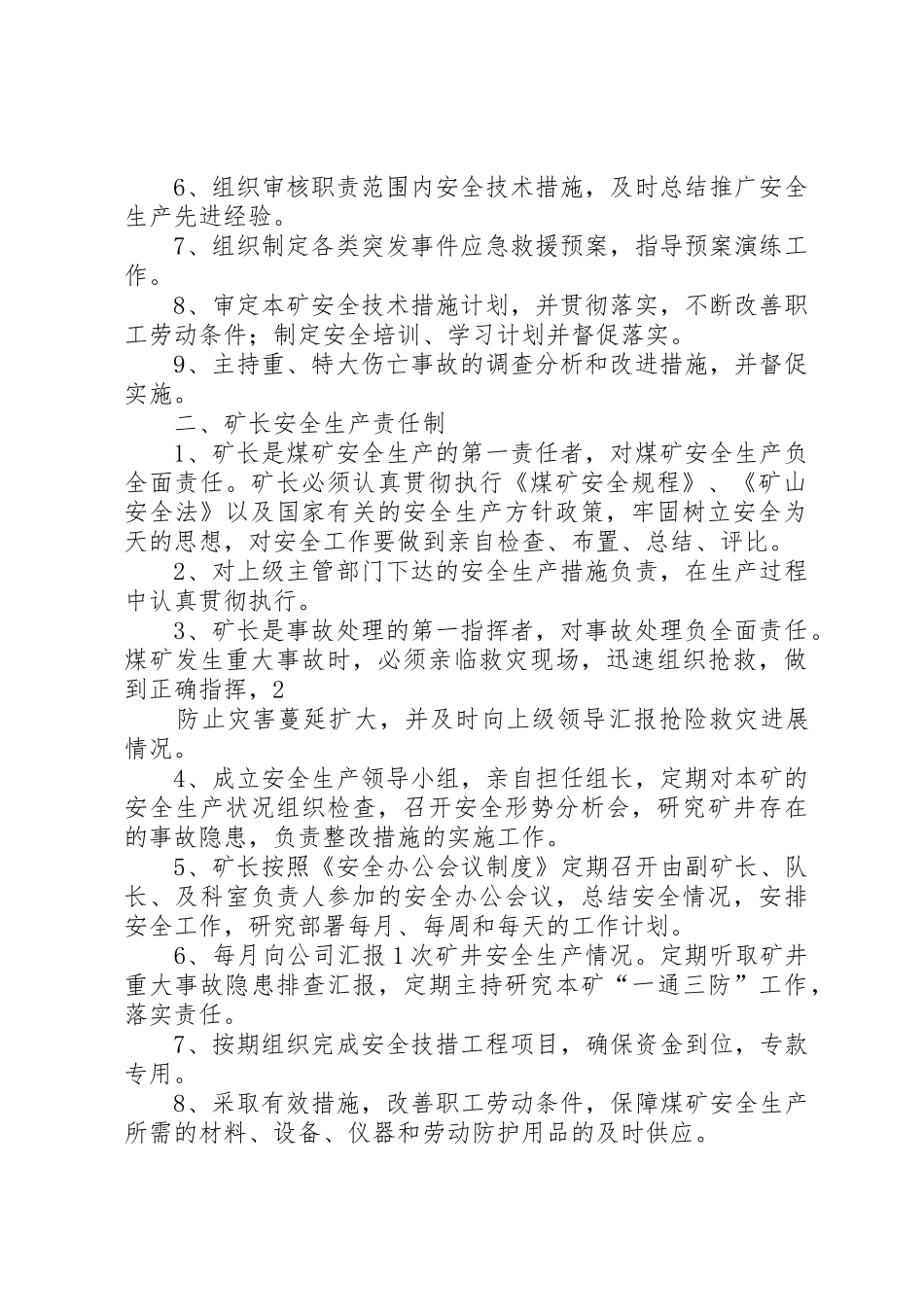 煤矿一岗双责规章制度修2 (3)_第2页
