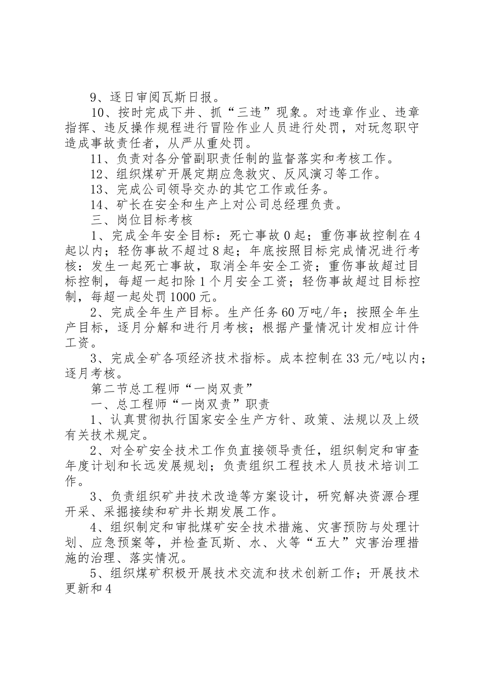 煤矿一岗双责规章制度修2 (3)_第3页