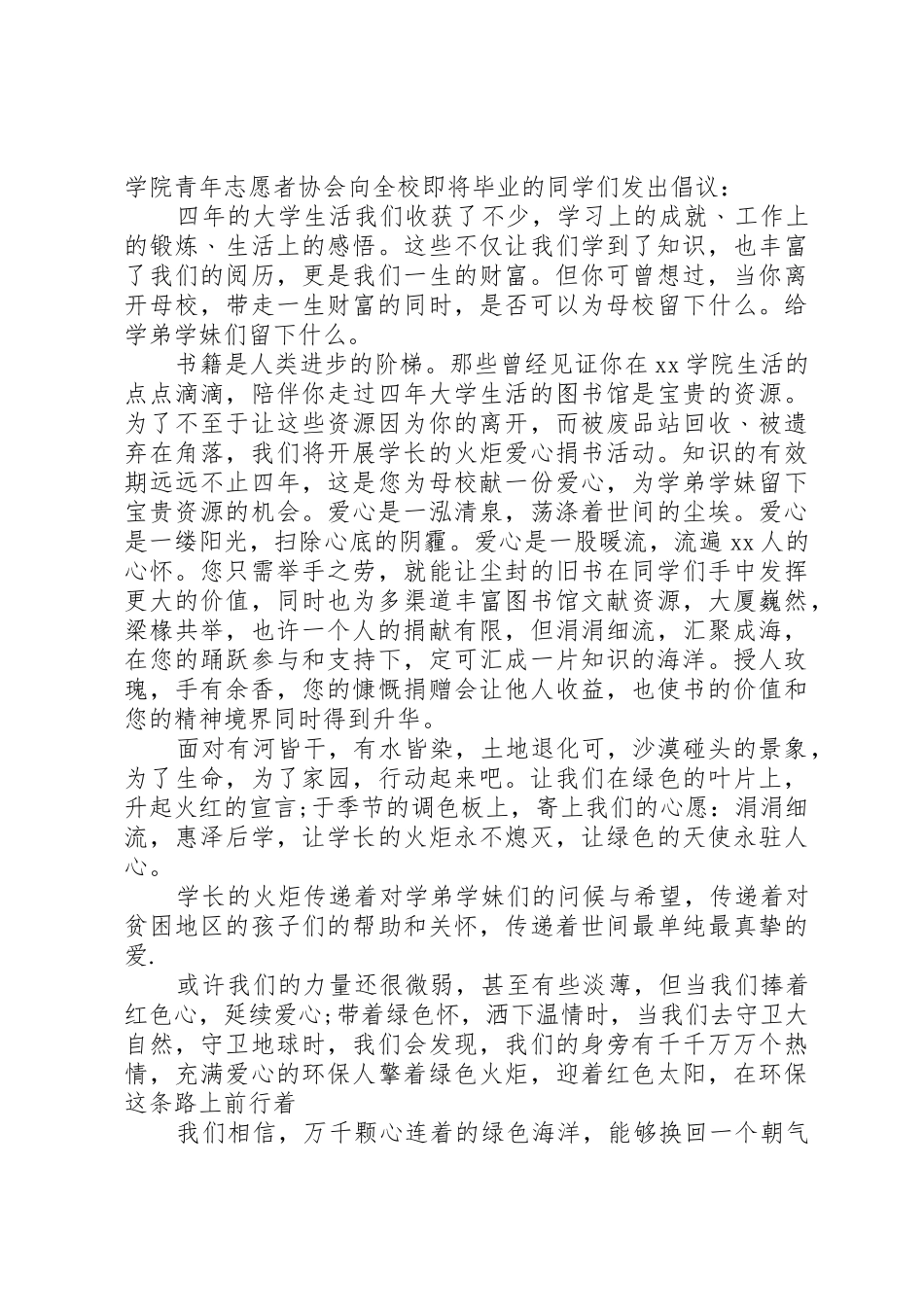 爱心捐书的倡议书范文3篇_第2页