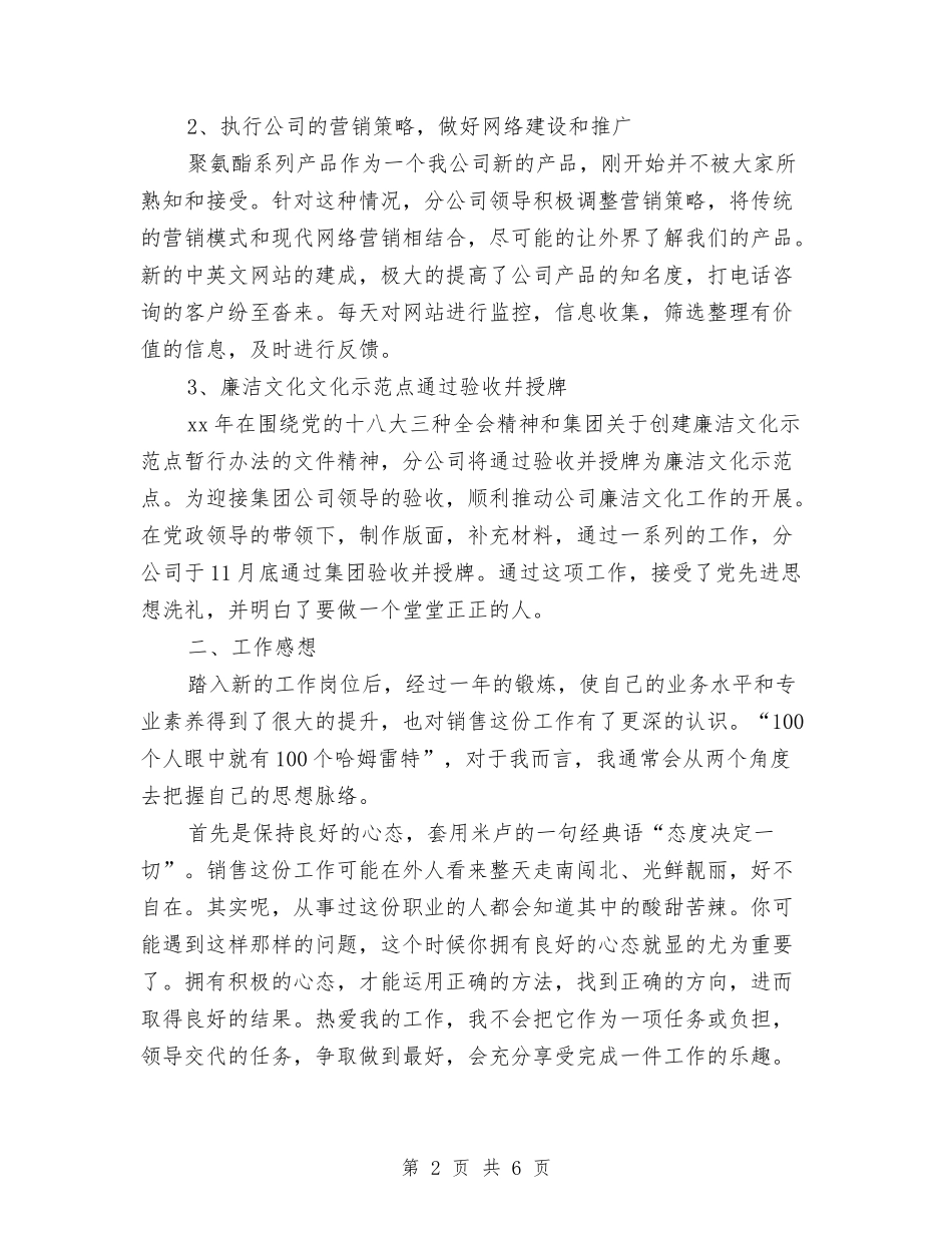 2024年销售员年度个人工作总结范文与2024年销售员年度个人工作总结范文怎么写汇编_第2页