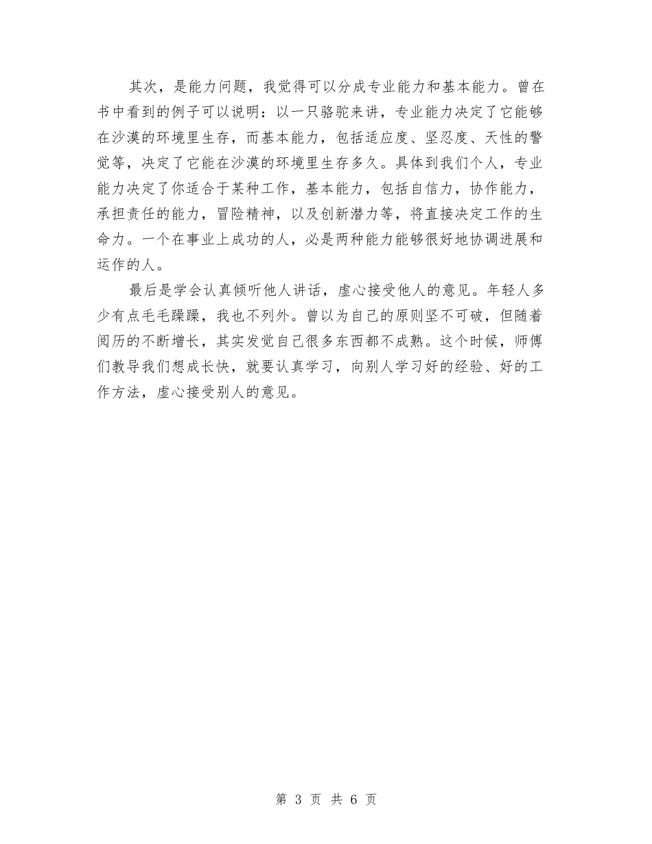 2024年销售员年度个人工作总结范文与2024年销售员年度个人工作总结范文怎么写汇编_第3页
