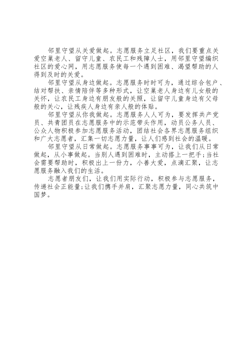 精选20XX年志愿服务活动倡议书范文大全3篇_第3页