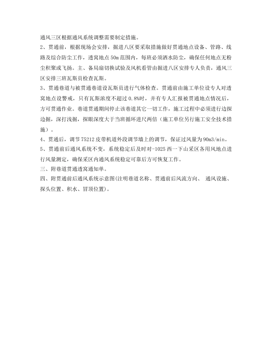 《安全技术》之皮带机道横管贯通通防安全技术措施 _第2页