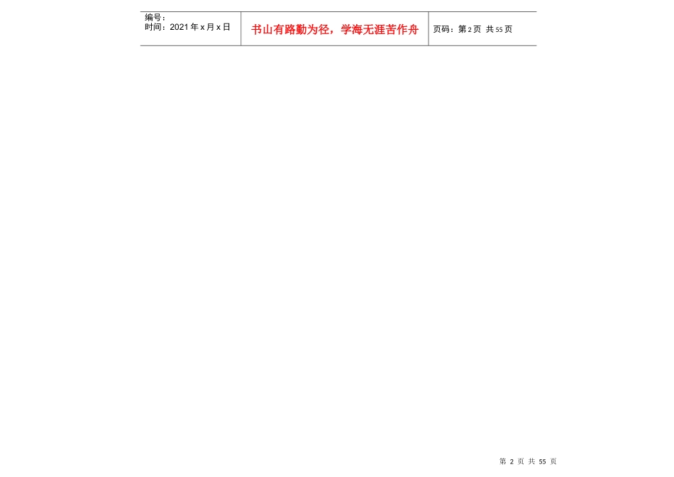 广州鑫广电职位说明书XXXX0824_第2页