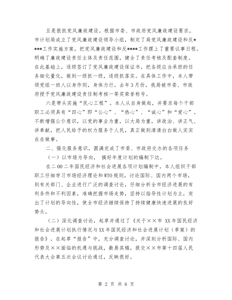 个人总结与(通信)机务班工作总结汇编_第2页