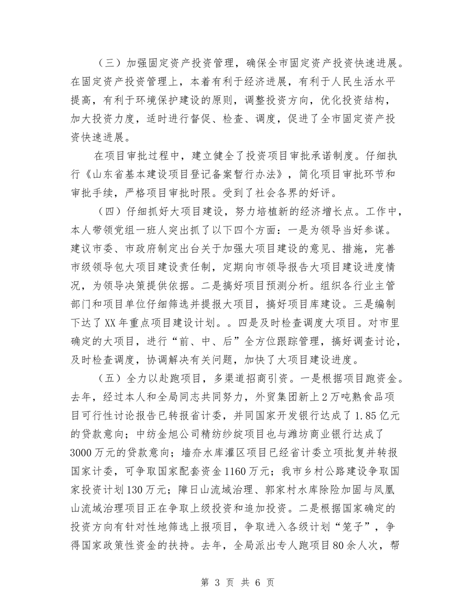 个人总结与(通信)机务班工作总结汇编_第3页