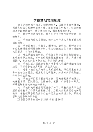 学校禁烟管理规章制度 (2)