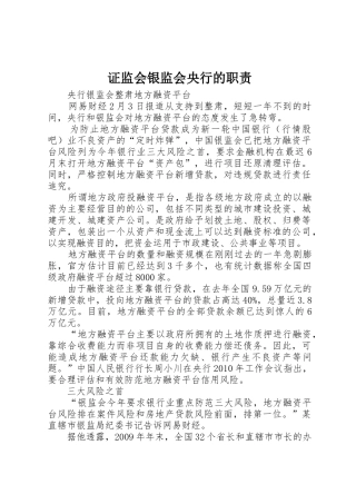 证监会银监会央行的职责要求