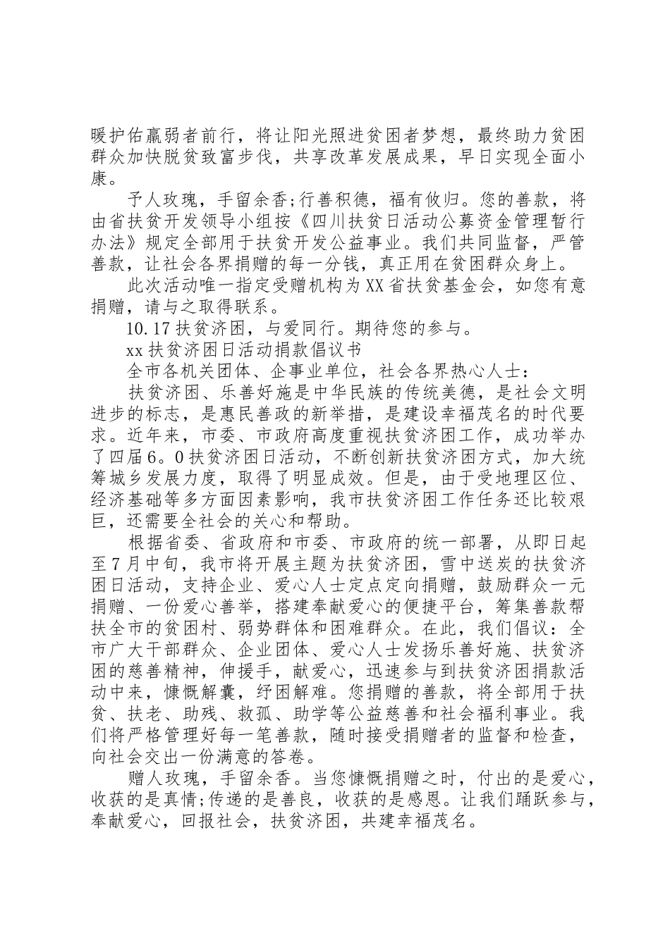 20XX年扶贫济困倡议书范文大全(2)_第2页