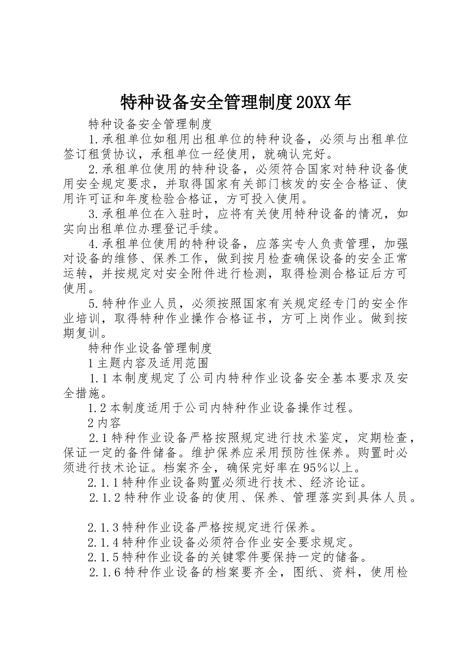 特种设备安全管理规章制度20年_第1页