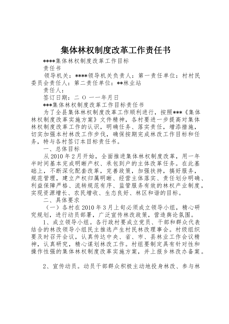 集体林权规章制度改革工作责任书_第1页