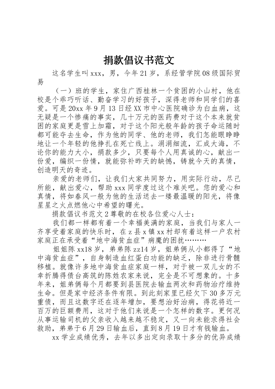 捐款倡议书 (2)_第1页