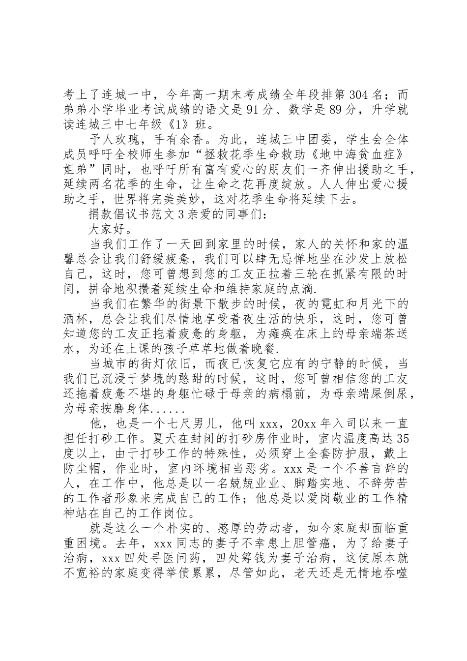 捐款倡议书 (2)_第2页