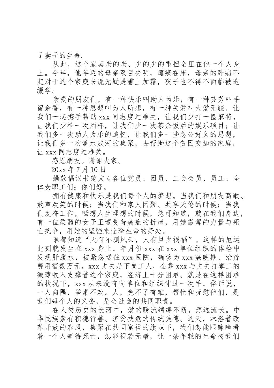 捐款倡议书 (2)_第3页