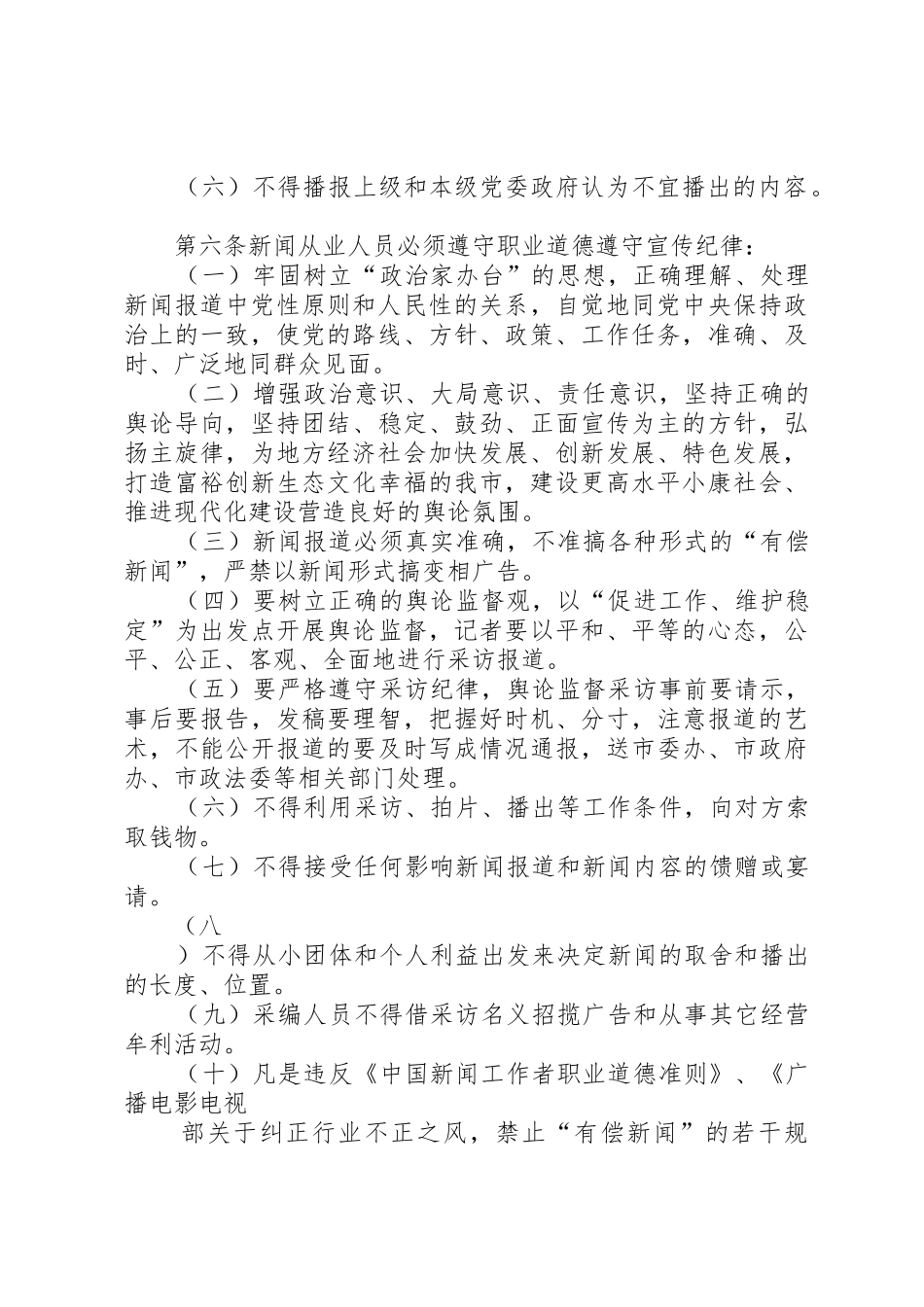 广播电视台卫生管理规章制度 _第2页