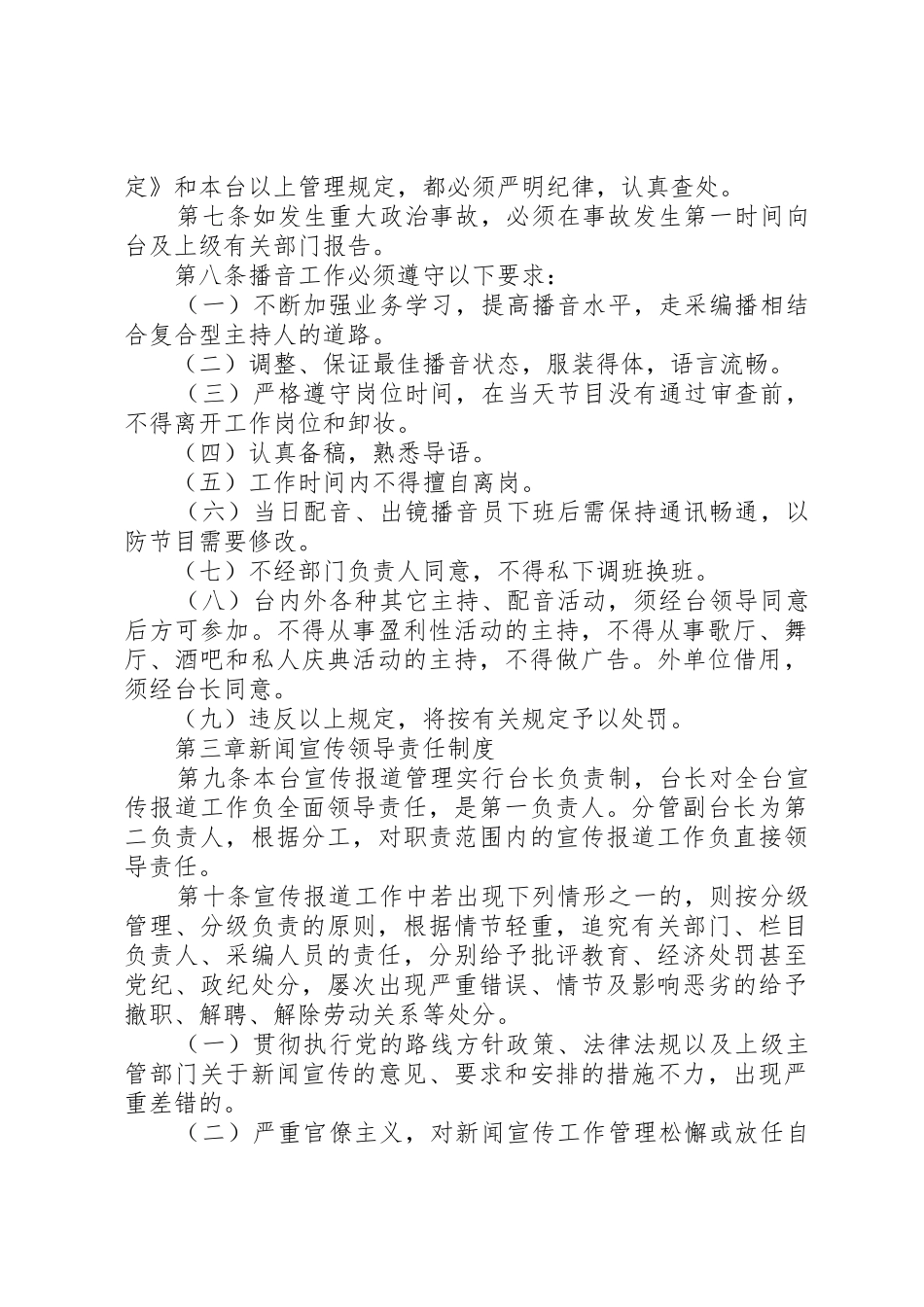 广播电视台卫生管理规章制度 _第3页